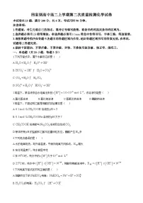 吉林省辽源市田家炳高级中学校2023-2024学年高二上学期11月期中化学试题
