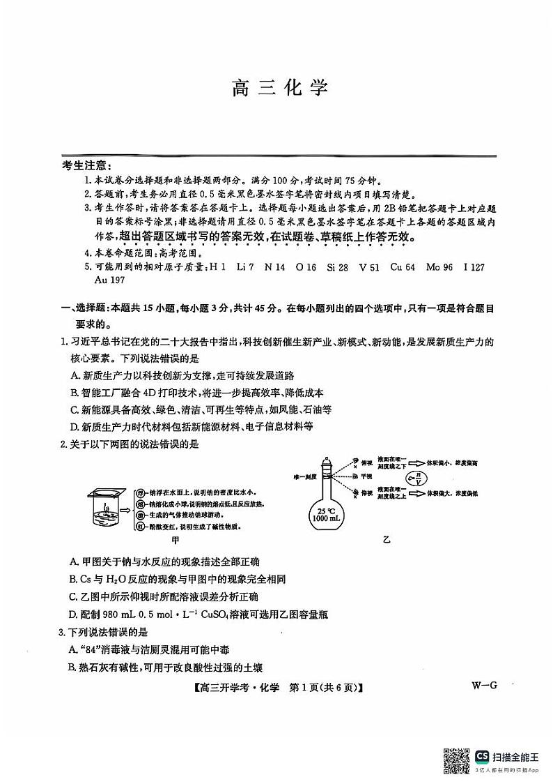 江西省九师联盟2025年高三上学期9月联考试卷试卷化学(含答案)01