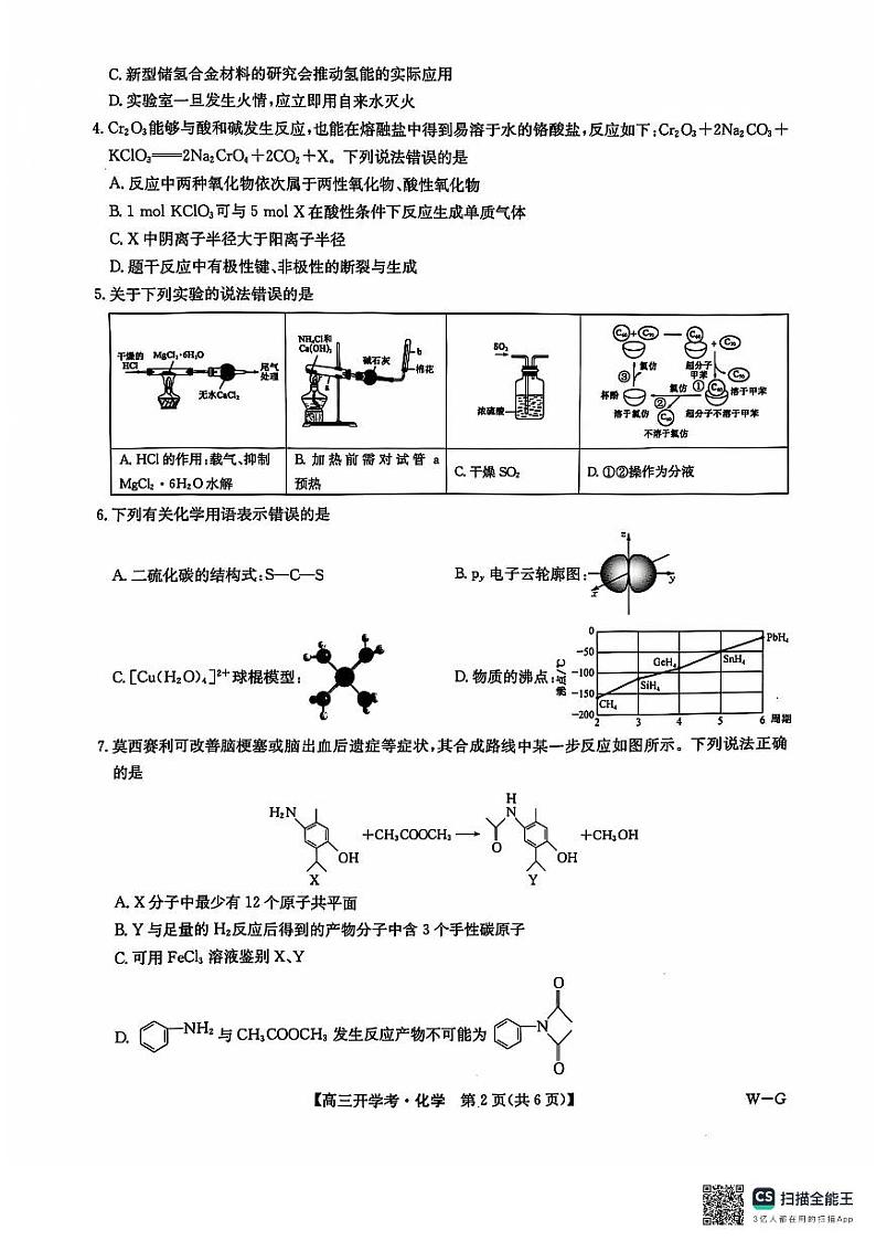 江西省九师联盟2025年高三上学期9月联考试卷试卷化学(含答案)02
