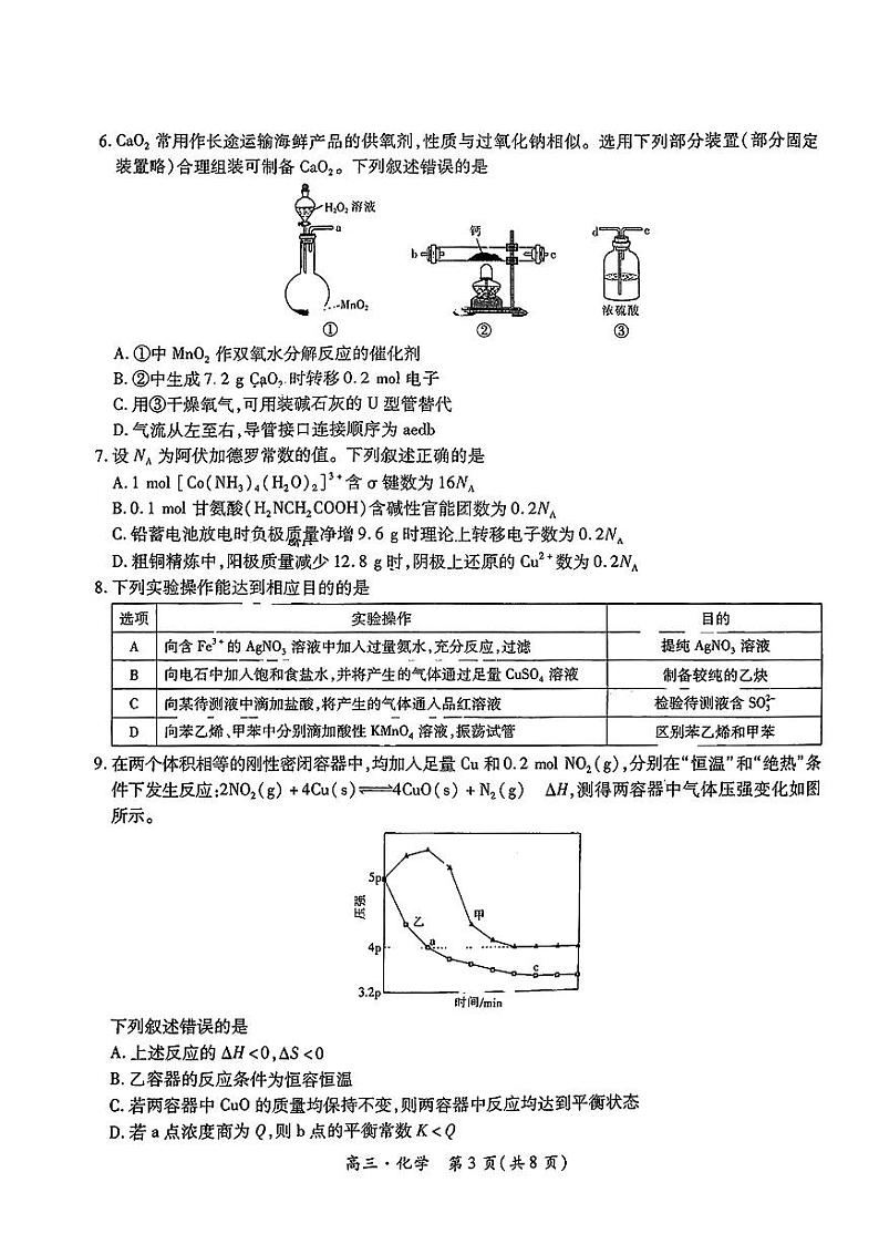 江西省红色十校2025届高三上学期第一次联考试卷化学第3页