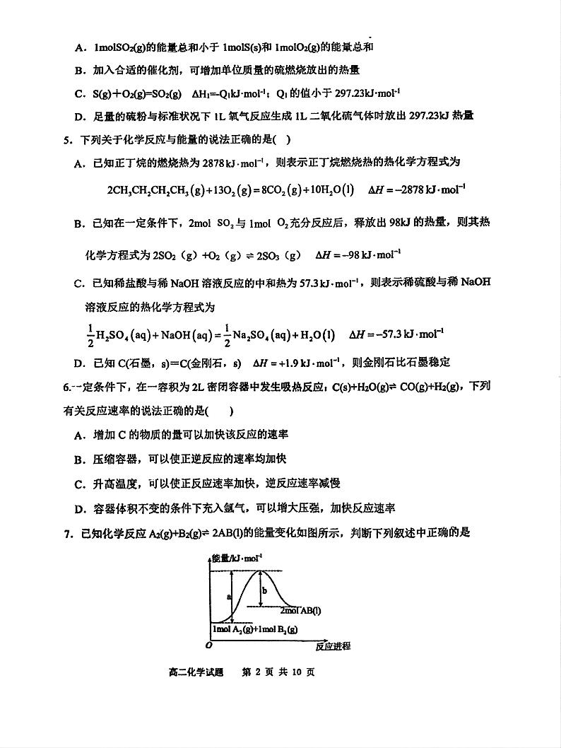 江西省南昌市第十中学2024-2025学年高二上学期第一次月考++化学试题第2页