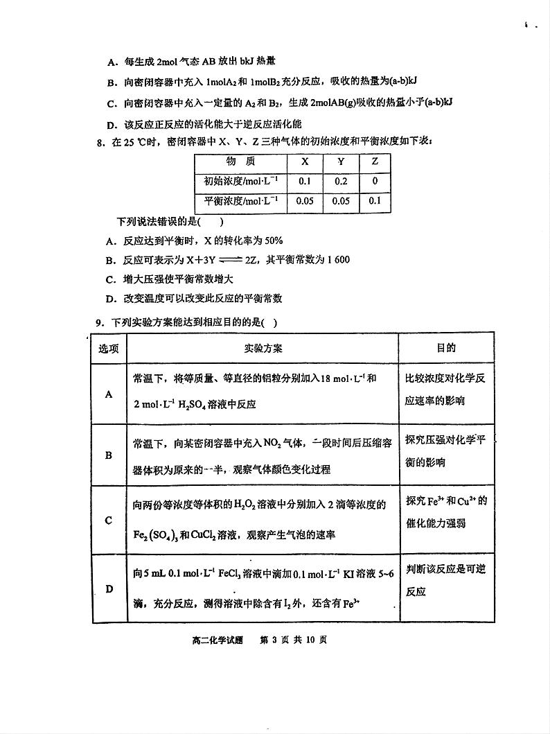 江西省南昌市第十中学2024-2025学年高二上学期第一次月考++化学试题第3页