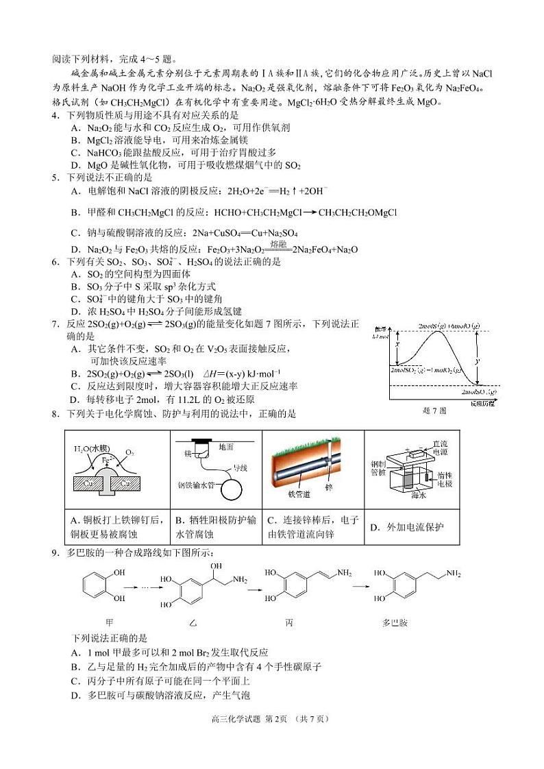 江浙皖高中(县中)发展共同体2025届高三10月联考化学试卷(江皖卷)(含答案)第2页