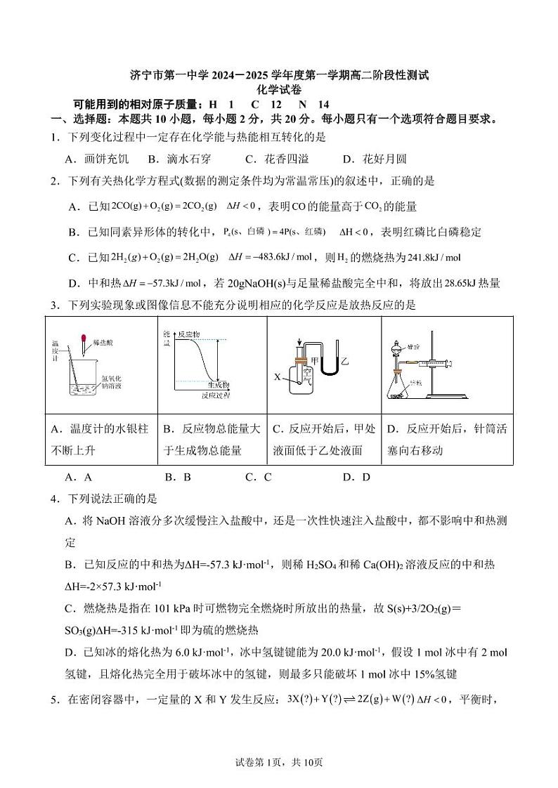 山东济宁一中2024年高二上学期10月月考化学试题(含答案)第1页