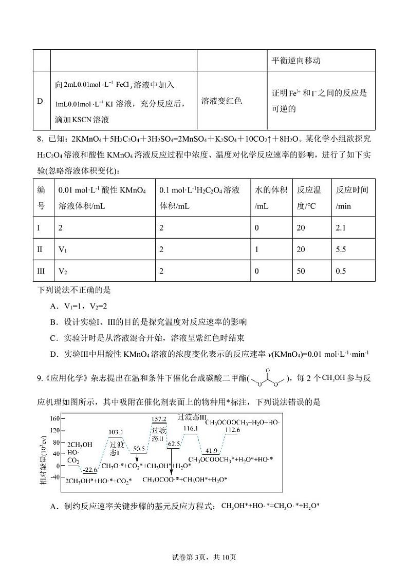 山东济宁一中2024年高二上学期10月月考化学试题(含答案)第3页
