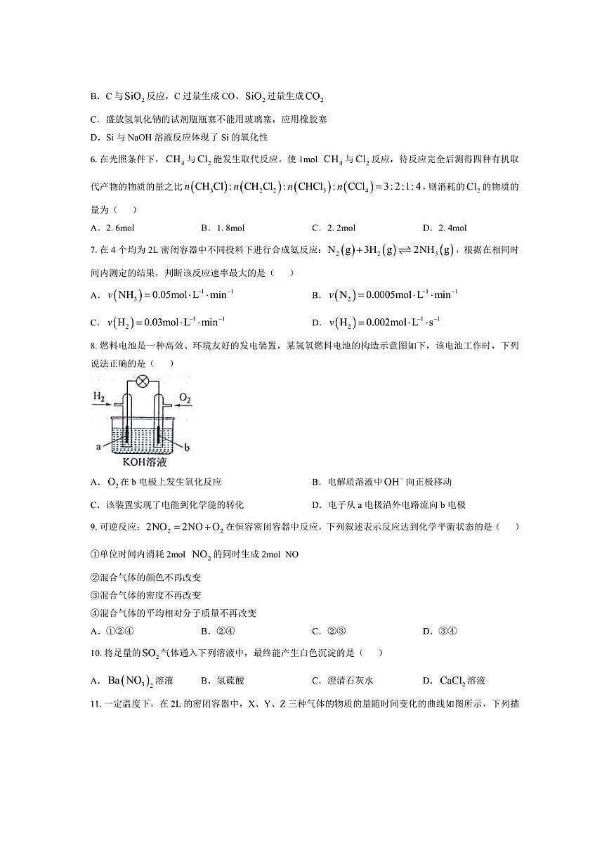 [化學(xué)][期中]甘肅省白銀市靖遠(yuǎn)縣第四中學(xué)2022～2023學(xué)年高一下學(xué)期5月期中試題(有答案)第2頁(yè)