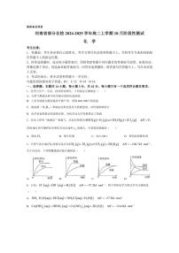 [化学]河南省部分名校2024～2025学年高二上学期10月阶段性测试试题(有答案)