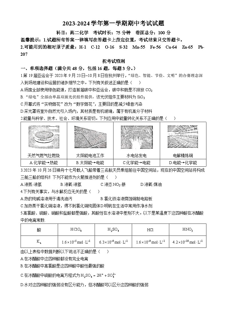 广东省深圳科学高中2023-2024学年高二上学期期中考试化学试题(无答案)第1页