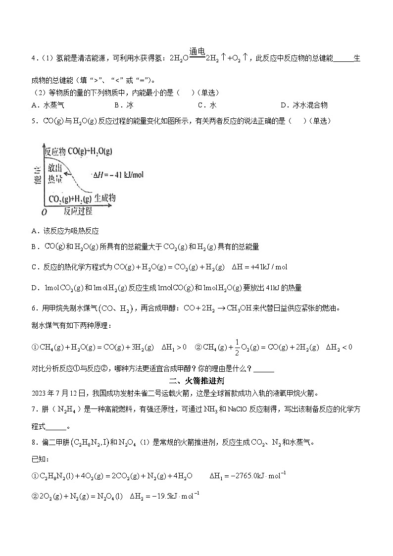 上海市宝山区淞浦中学2023-2024学年高二上学期期中考试(等级考)化学试题(无答案)02