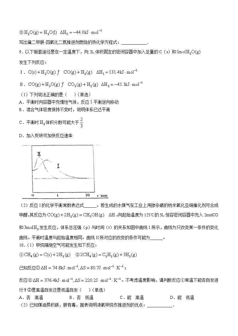 上海市宝山区淞浦中学2023-2024学年高二上学期期中考试(等级考)化学试题(无答案)03