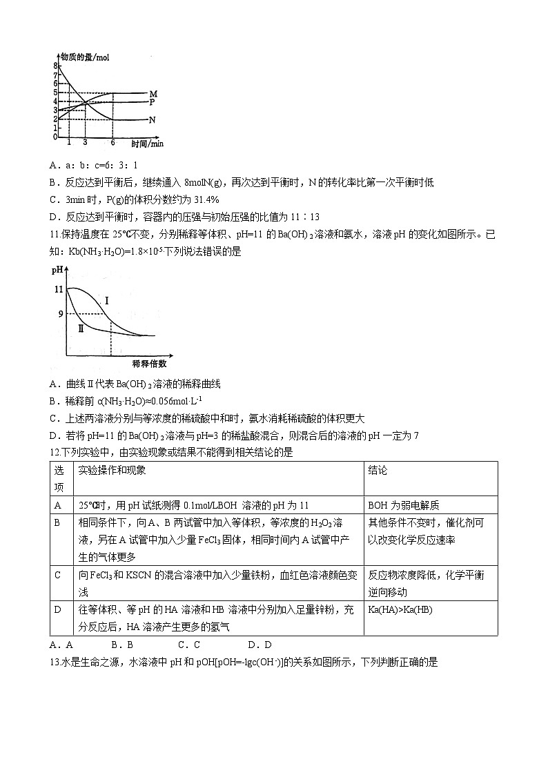 云南省昆明市官渡区艺卓中学2023-2024学年高二上学期11月期中化学试题第3页