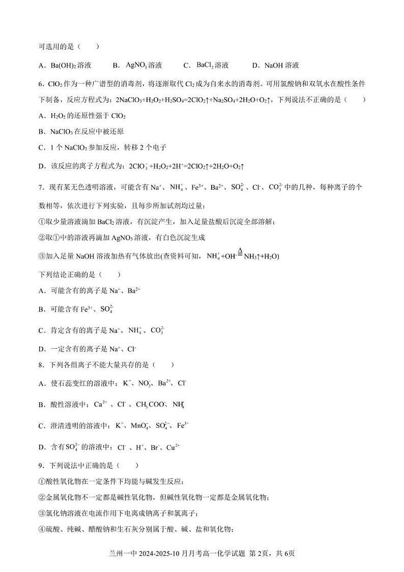 兰州一中2024-2025-1-10月高一化学月考试题第2页