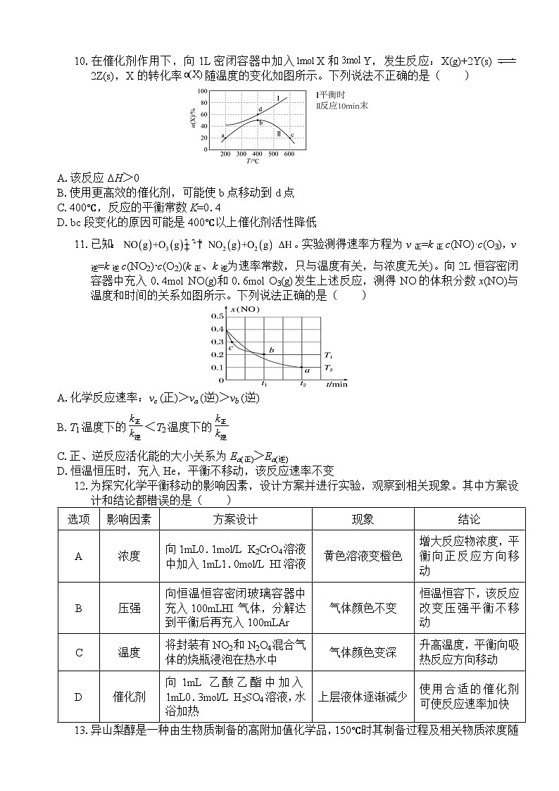 (化学)2023级“贵百河—武鸣高中”10月高二月考第3页