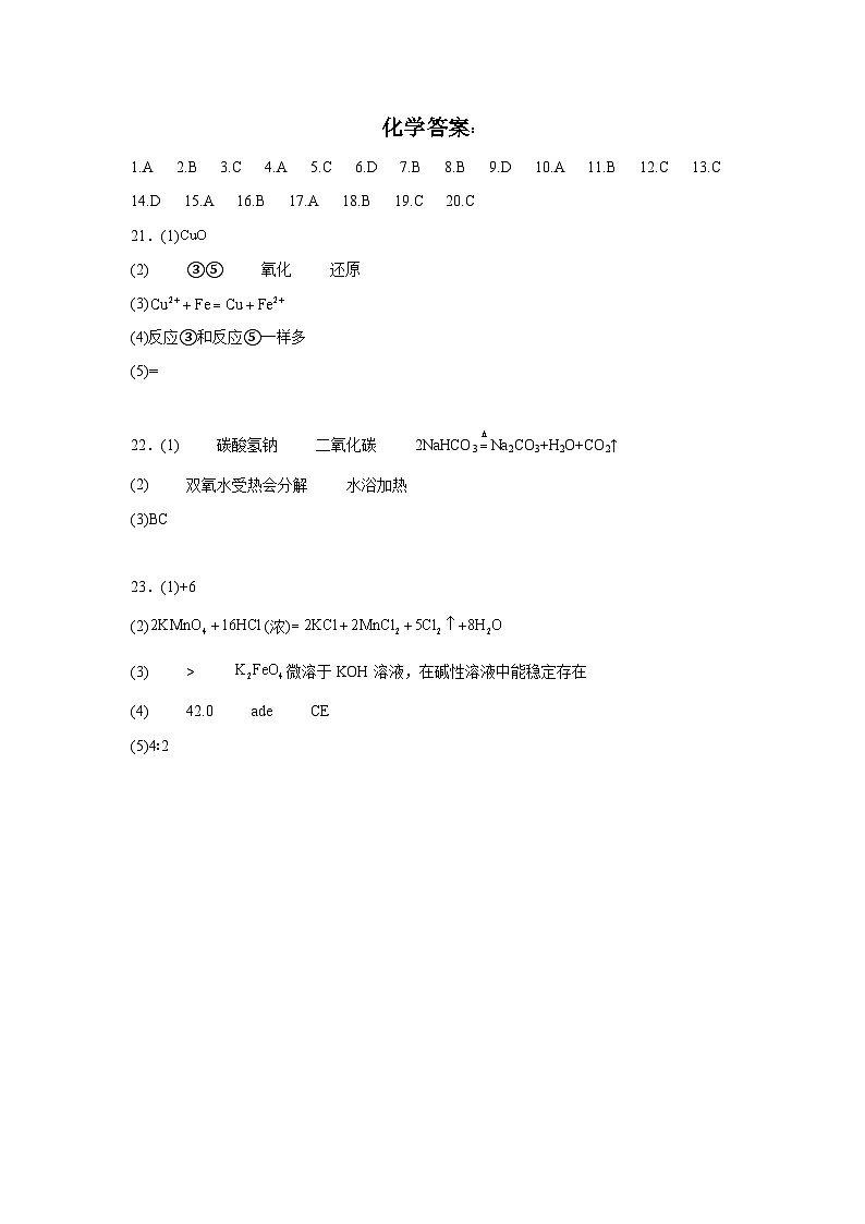 黑龙江省大庆市东传高级中学有限公司2024-2025学年高一上学期10月月考化学试题01