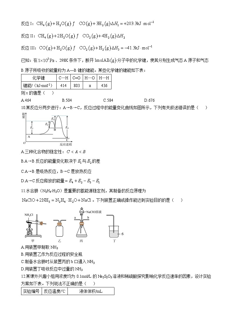 江西省赣州市南康区第三中学2024-2025学年高二上学期10月月考化学试题第3页