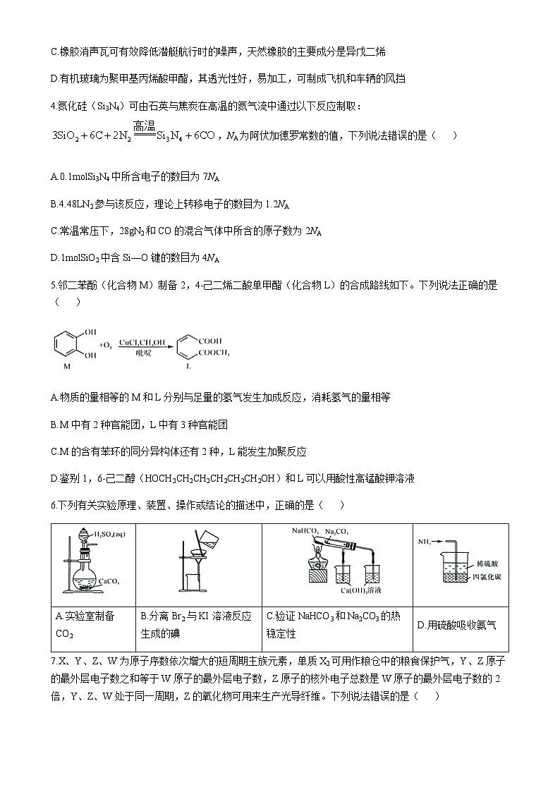 河南省部分示范性高中2024-2025学年高三上学期10月联考化学试题(含答案)02