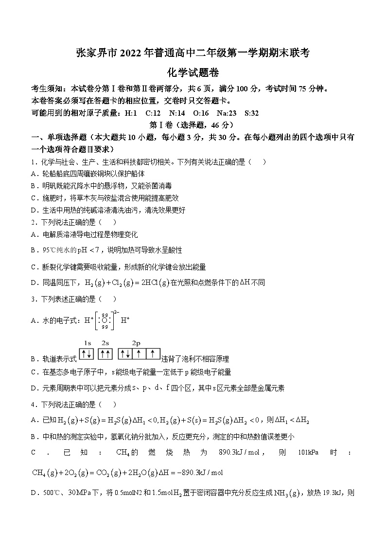 湖南省张家界市2022-2023学年高二上学期期末考试化学试题（含答案）