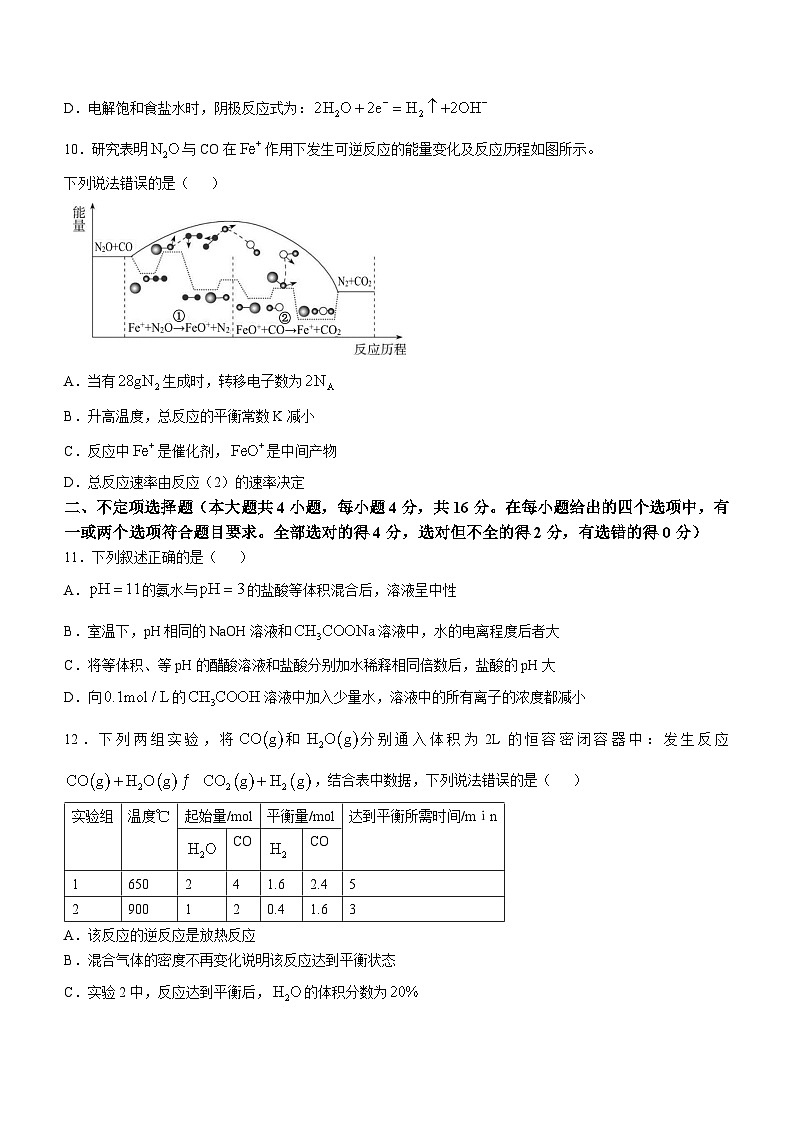 湖南省张家界市2022-2023学年高二上学期期末考试化学试题(含答案)第3页