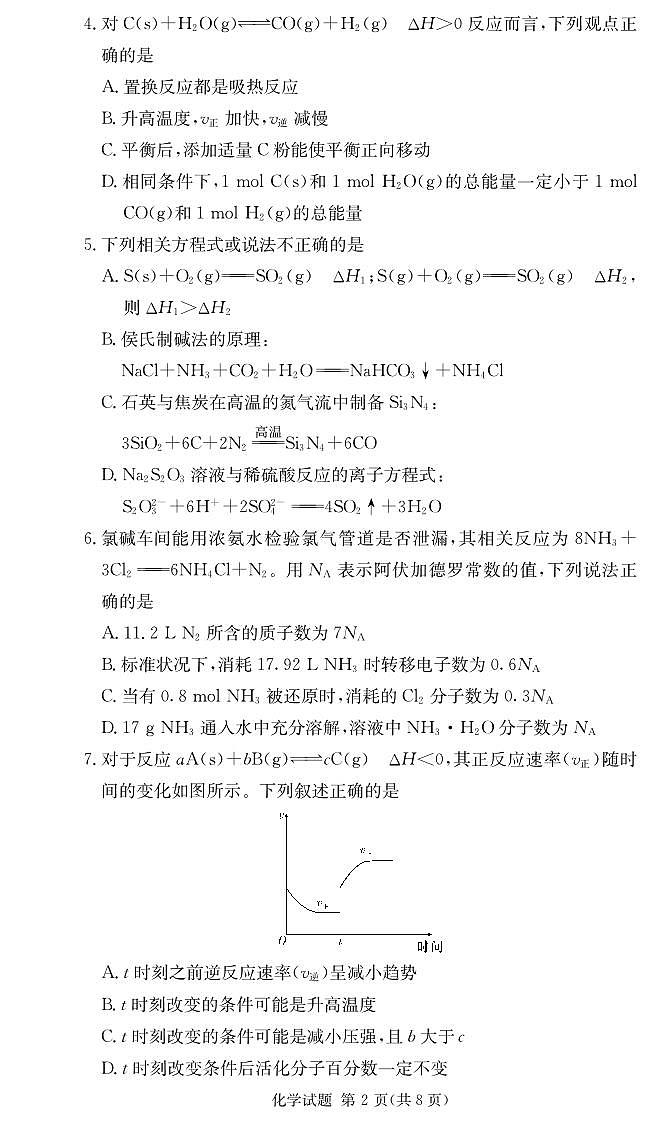 化学试卷(高二联考2次)第2页