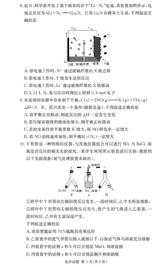 化学试卷(高二联考2次)第3页
