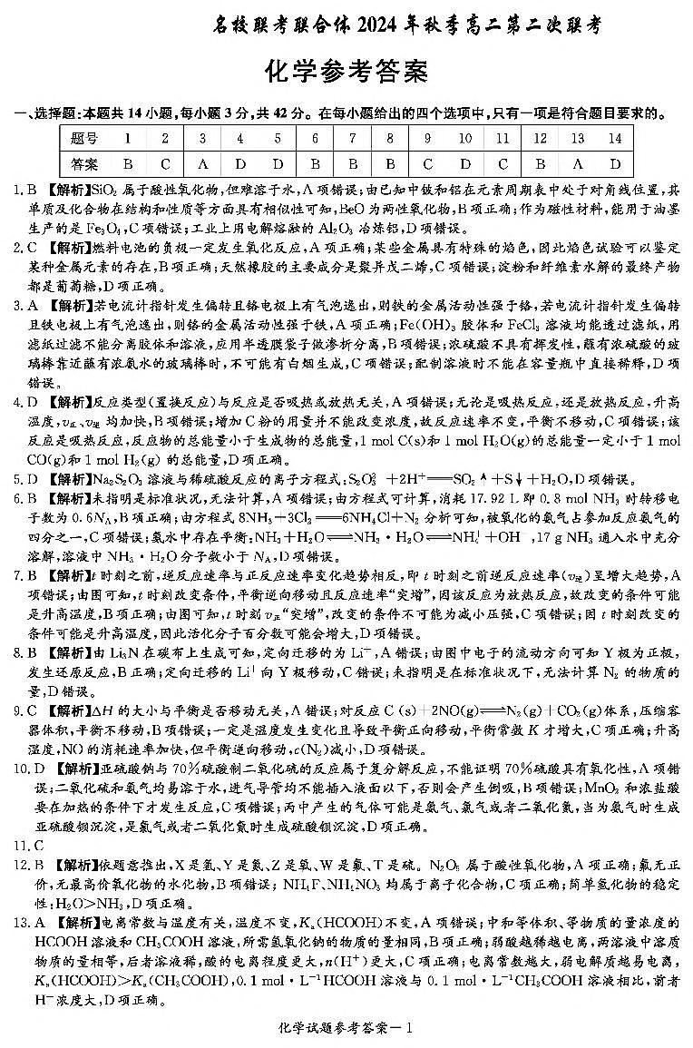 化学答案(高二联考2次) 第1页