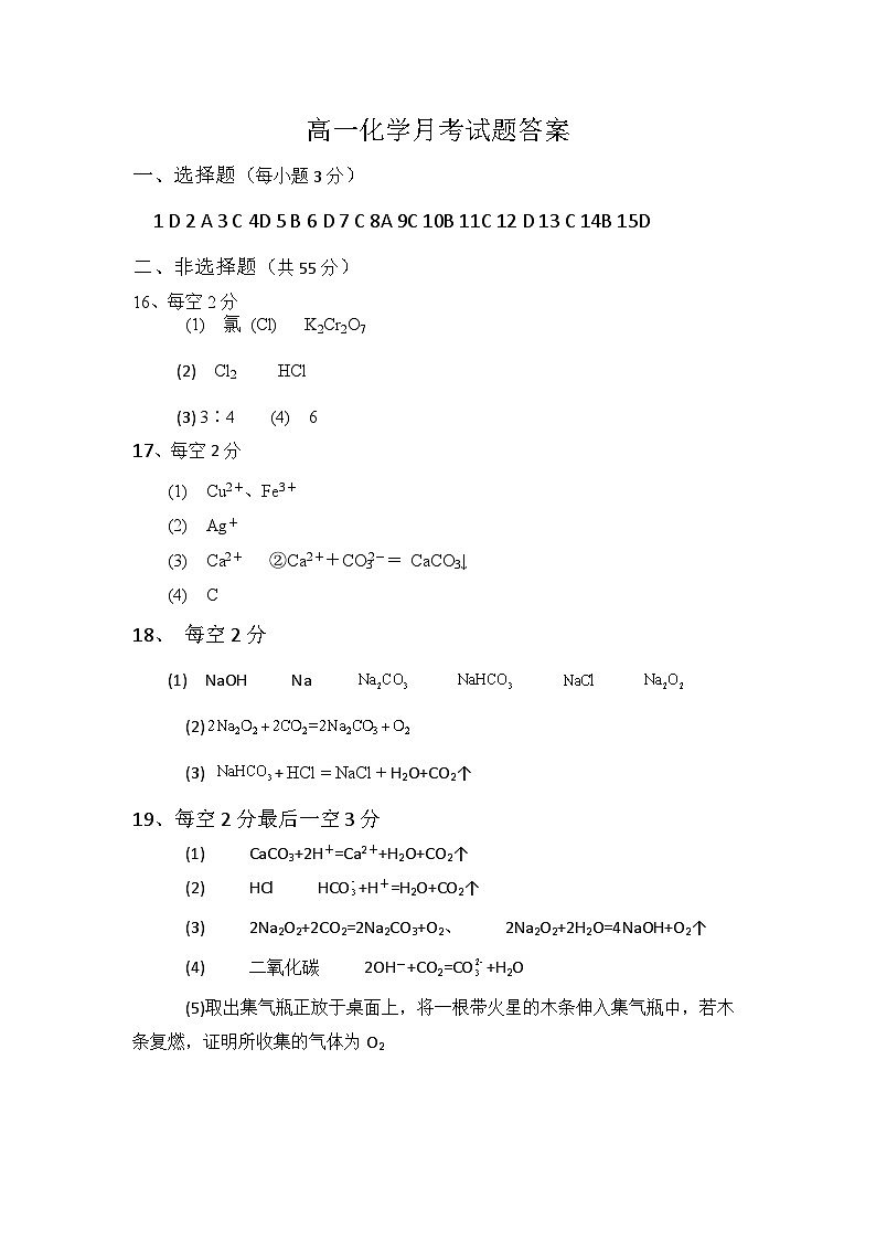 高一化学答案第1页