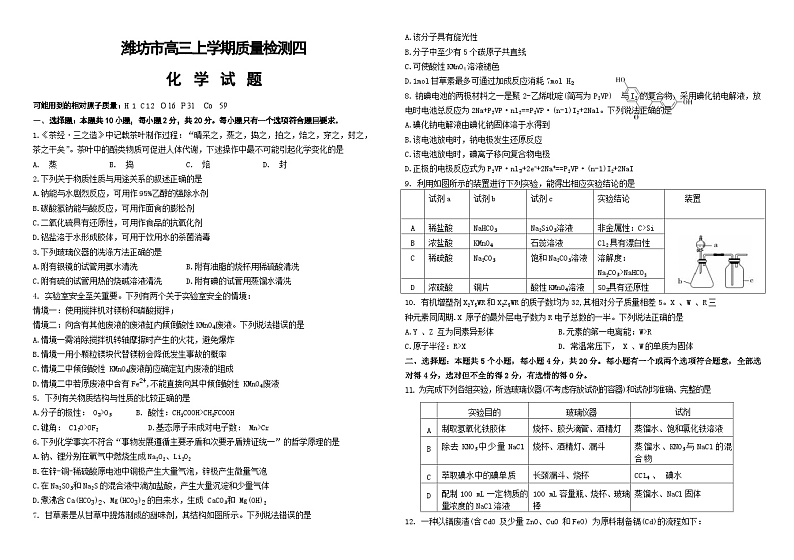 山东省潍坊外国语学校2024-2025学年高三上学期质量检测四 化学试题(含答案)第1页