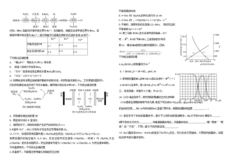 山东省潍坊外国语学校2024-2025学年高三上学期质量检测四 化学试题(含答案)第2页