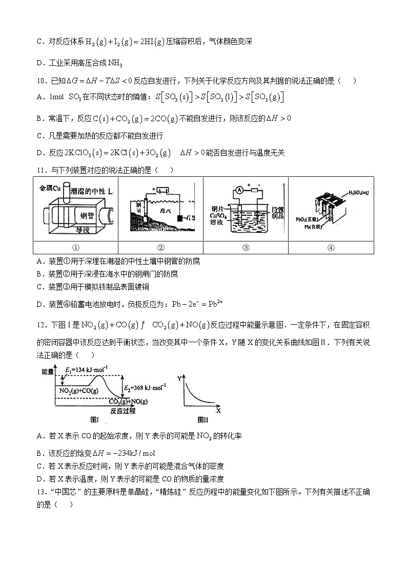 广东省深圳第二外国语学校2023-2024学年高二上学期期中考试化学试题(含答案)03
