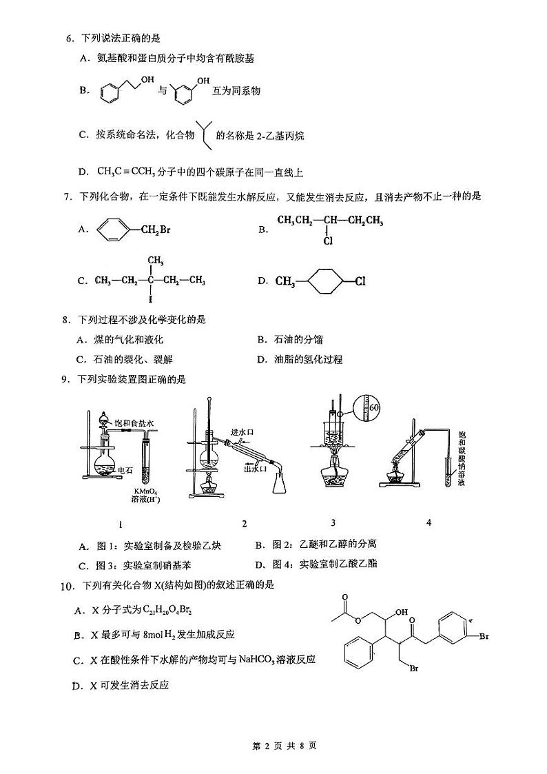 广东省深圳外国语学校2024-2025学年高二上学期第一次月考化学试题(PDF版,含答案)第2页