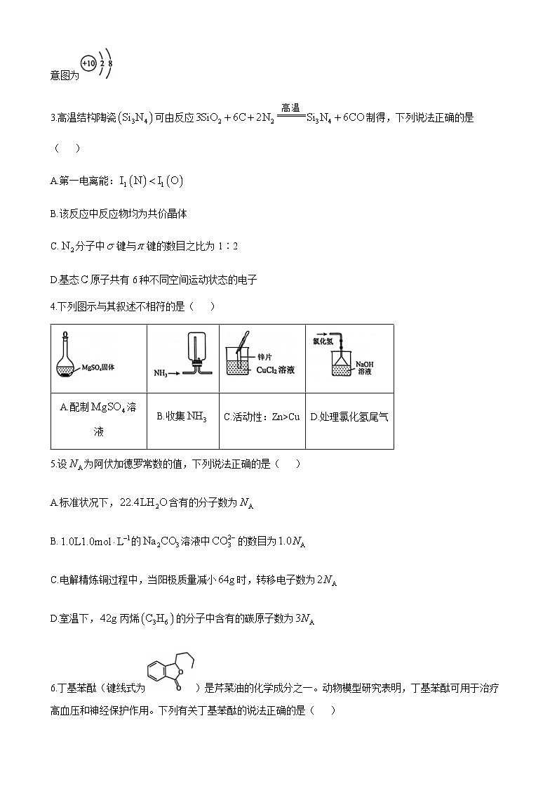 广西玉林市2025届高三上学期第一次教学质量监测(一模)化学试卷(含解析)第2页