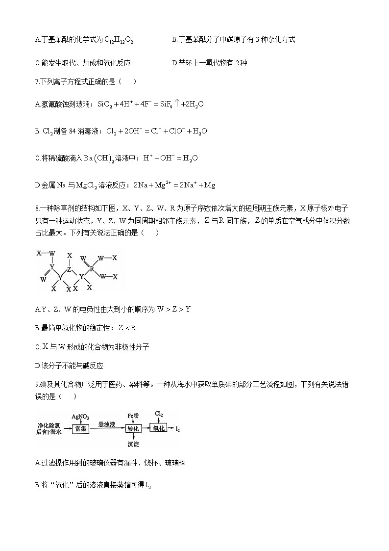 广西玉林市2025届高三上学期第一次教学质量监测(一模)化学试卷(含解析)第3页