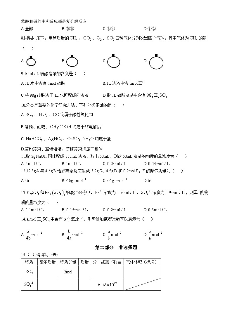 北京市中关村中学2024-2025学年高一上学期10月月考 化学试卷(无答案)第2页