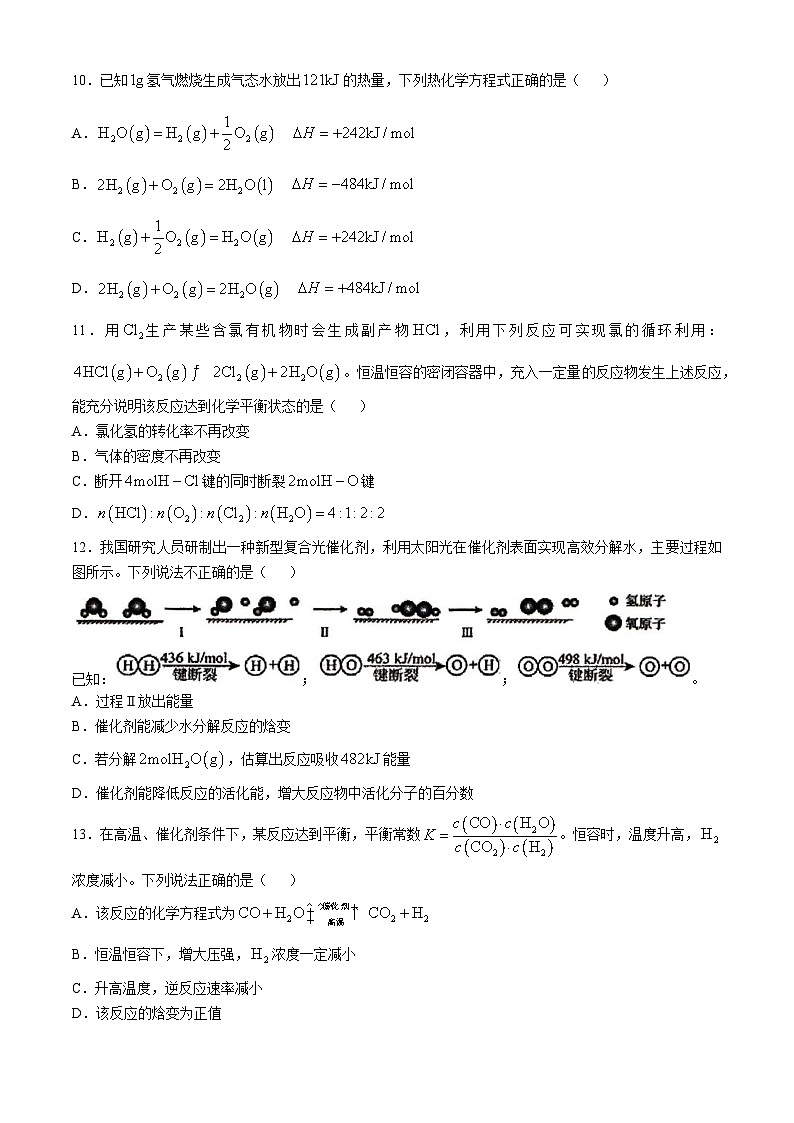 北京师范大学附属实验中学顺义学校2024-2025学年高二上学期10月月考 化学试题(无答案)02
