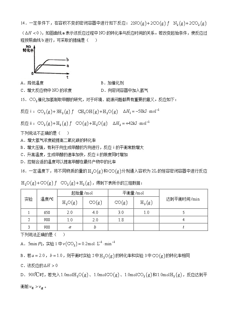 北京师范大学附属实验中学顺义学校2024-2025学年高二上学期10月月考 化学试题(无答案)03