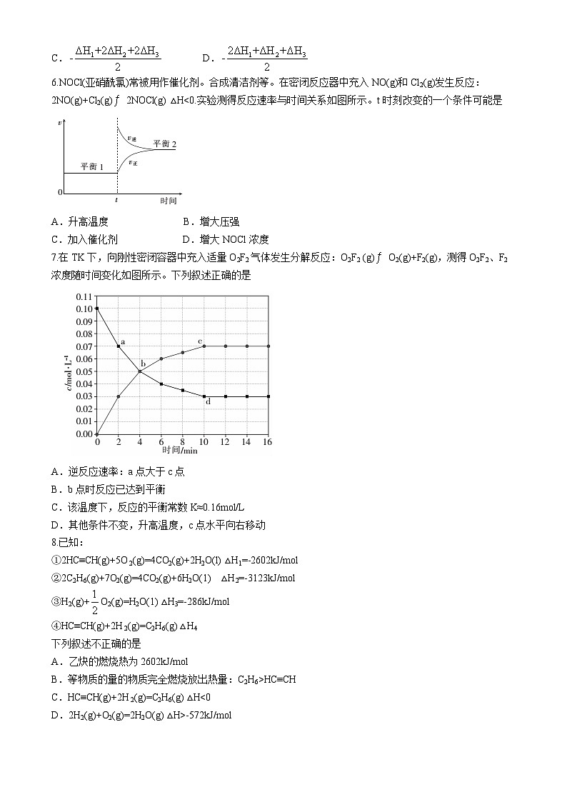 广东省河源市2024-2025学年高二上学期10月月考 化学试题第2页