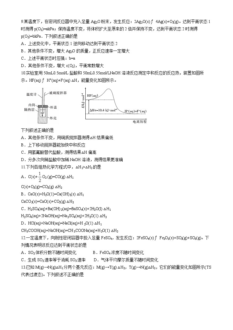 广东省河源市2024-2025学年高二上学期10月月考 化学试题第3页