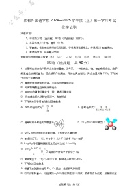 四川省成都外国语学校2024-2025学年高三上学期10月月考试题 化学