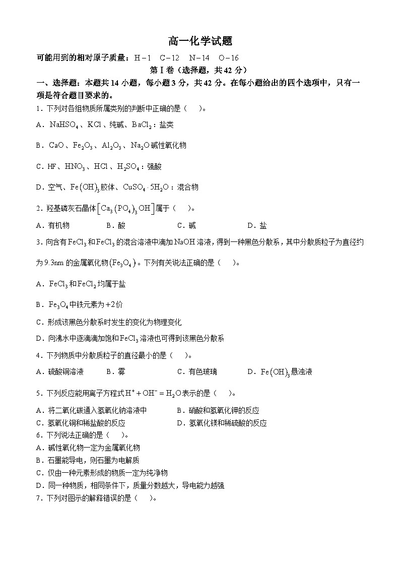 江西省分宜中学2024-2025学年高一上学期第一次月考 化学试题(无答案)第1页
