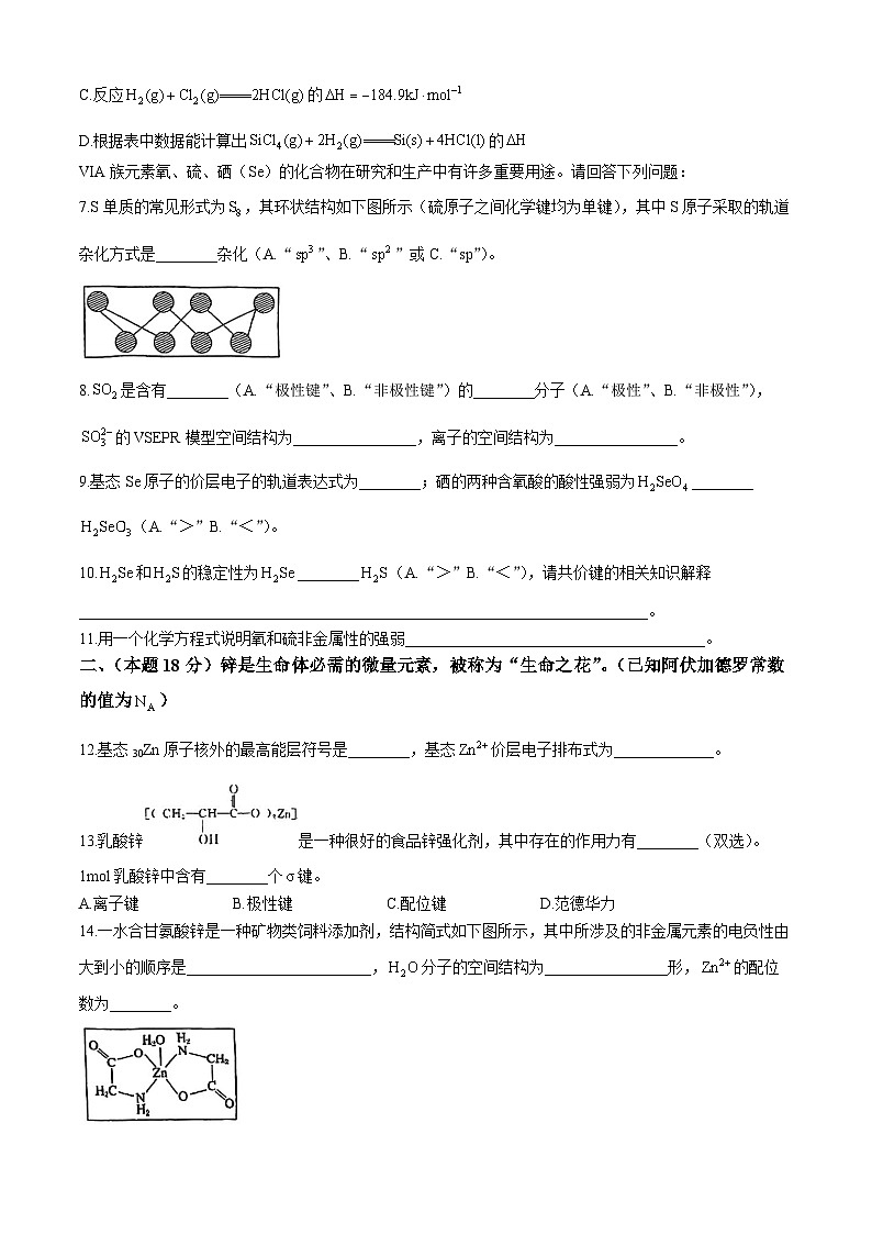 上海市高桥中学2024-2025学年高三上学期10月月考 化学试题(无答案)第2页