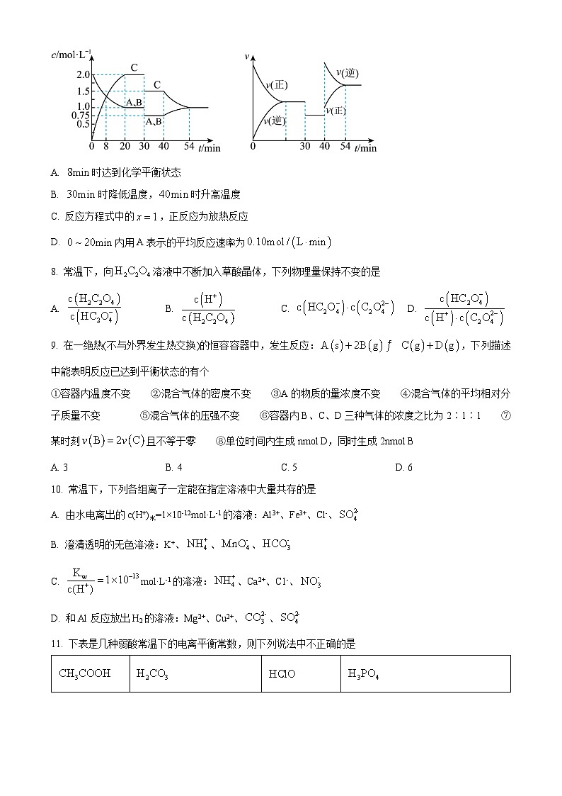 湖北省武汉市第三中学2024-2025学年高二上学期10月月考 化学试题 Word版无答案第3页
