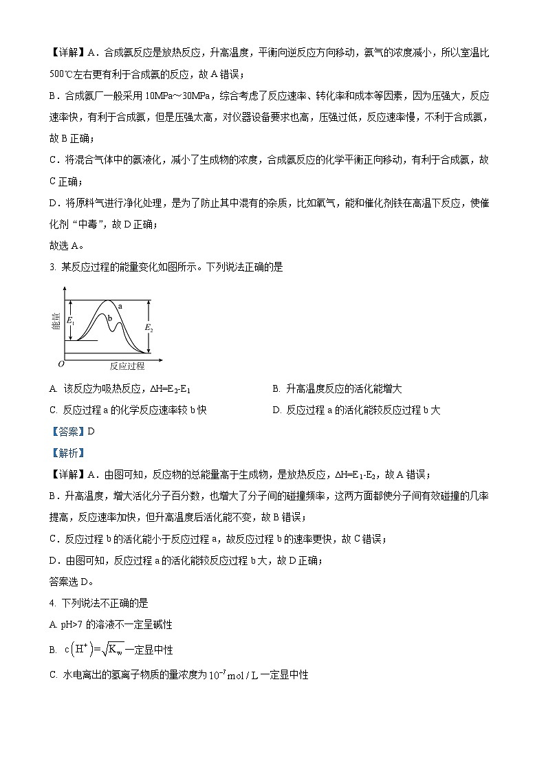 湖北省武汉市第三中学2024-2025学年高二上学期10月月考 化学试题 Word版含解析第2页