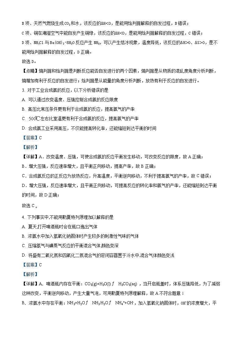 吉林省部分学校2024-2025学年高二上学期10月第一次月考化学试题 Word版含解析第2页