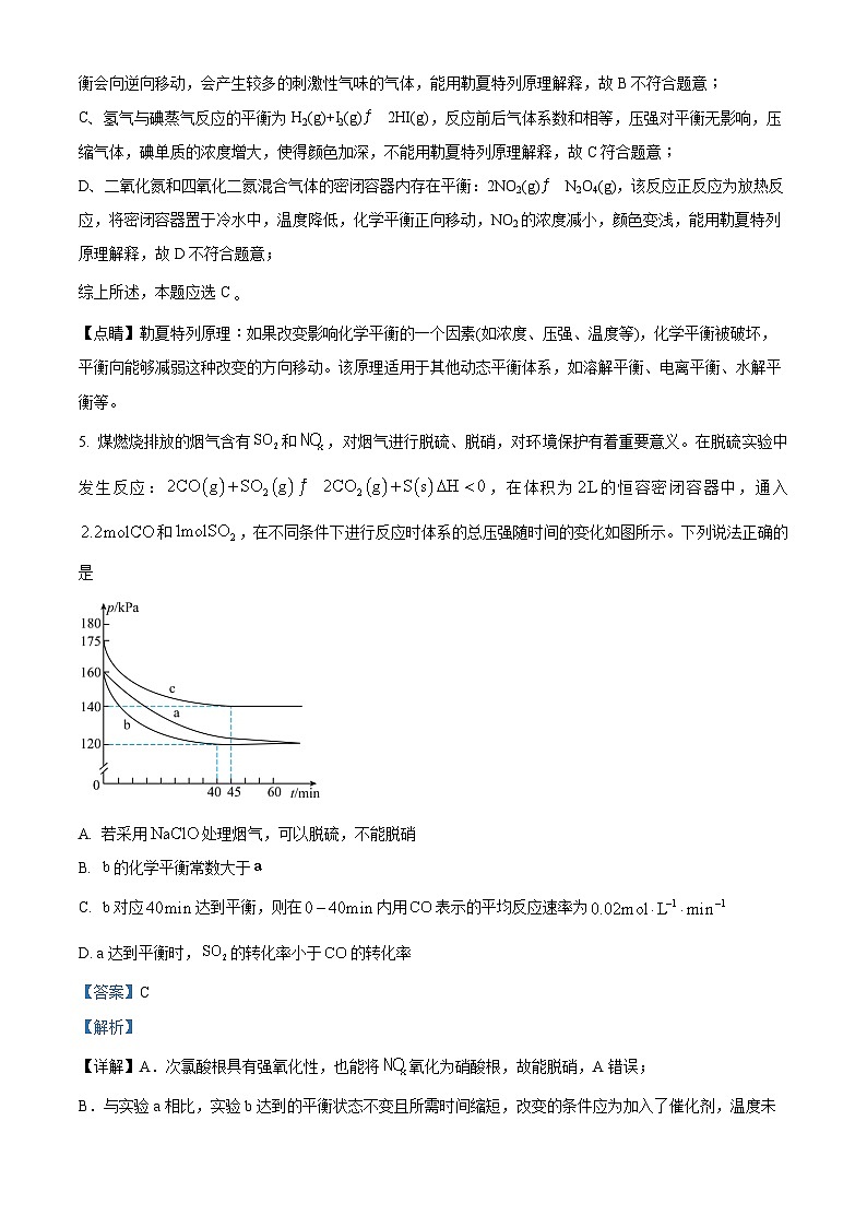 吉林省部分学校2024-2025学年高二上学期10月第一次月考化学试题 Word版含解析第3页