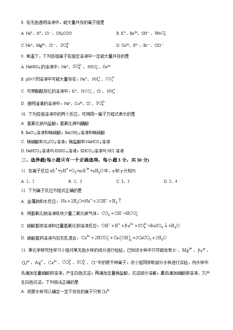吉林省长春市东北师范大学附属中学2024-2025学年高一上学期9月月考化学试题(Word版附解析)03