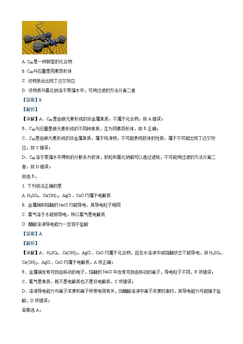 吉林省长春市东北师范大学附属中学2024-2025学年高一上学期9月月考化学试题(Word版附解析)02