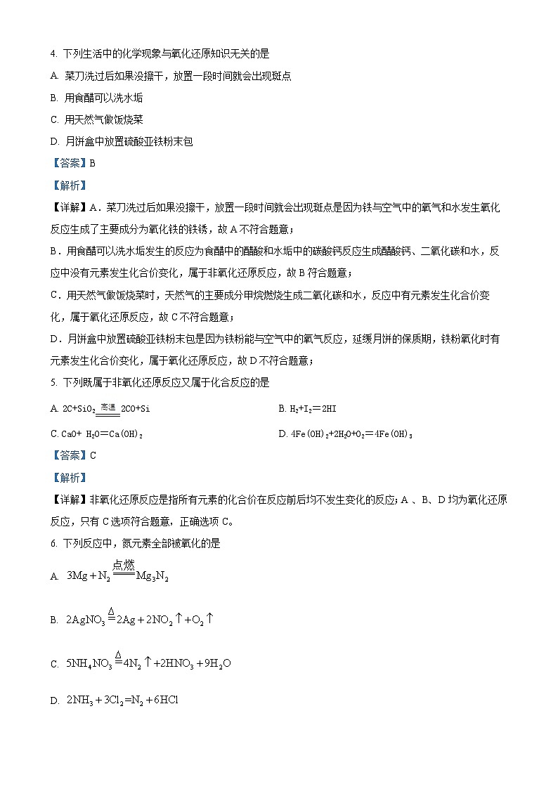 吉林省长春市东北师范大学附属中学2024-2025学年高一上学期9月月考化学试题(Word版附解析)03