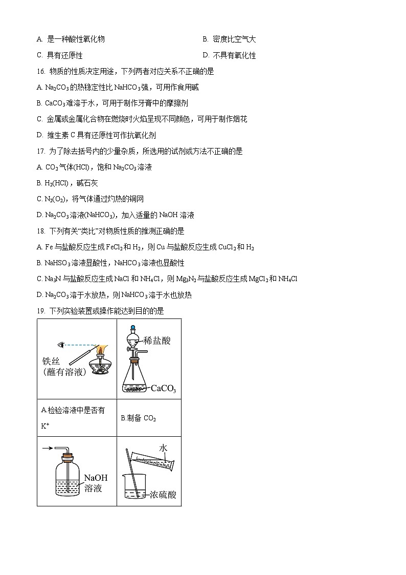 浙江省强基联盟2024-2025学年高一上学期10月联考化学试题(Word版附解析)03