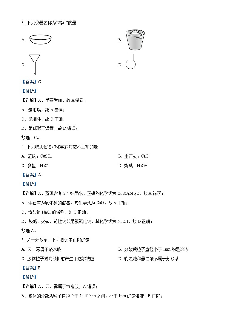 浙江省强基联盟2024-2025学年高一上学期10月联考化学试题(Word版附解析)02
