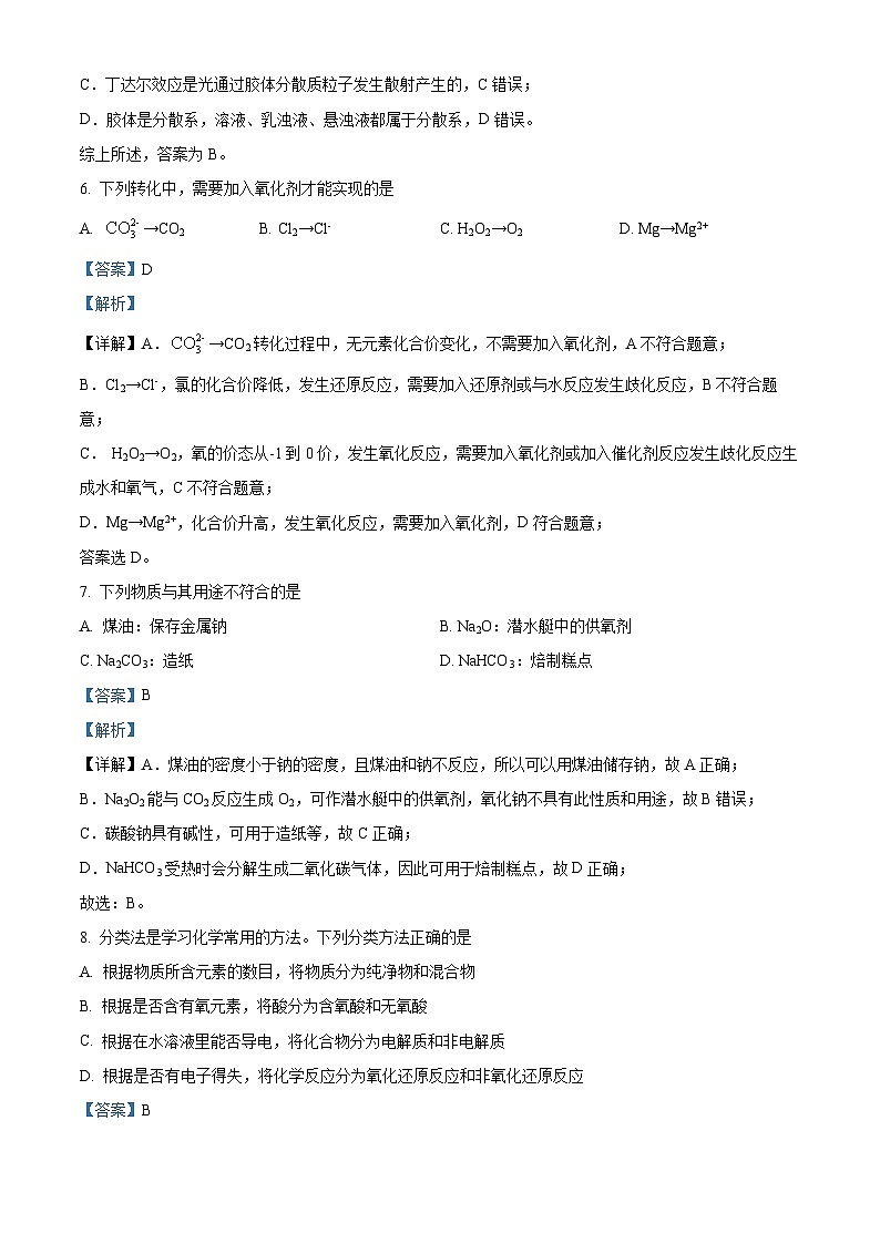 浙江省强基联盟2024-2025学年高一上学期10月联考化学试题(Word版附解析)03
